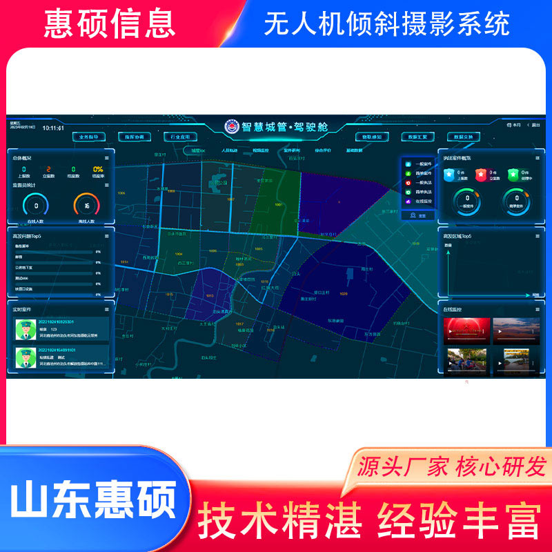傾斜攝影數(shù)據(jù)處理系統(tǒng)公司-惠碩-江蘇傾斜攝影數(shù)據(jù)處理系統(tǒng)